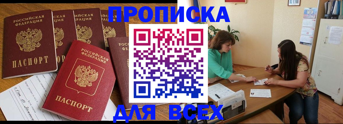 купить прописку в Кунгуре